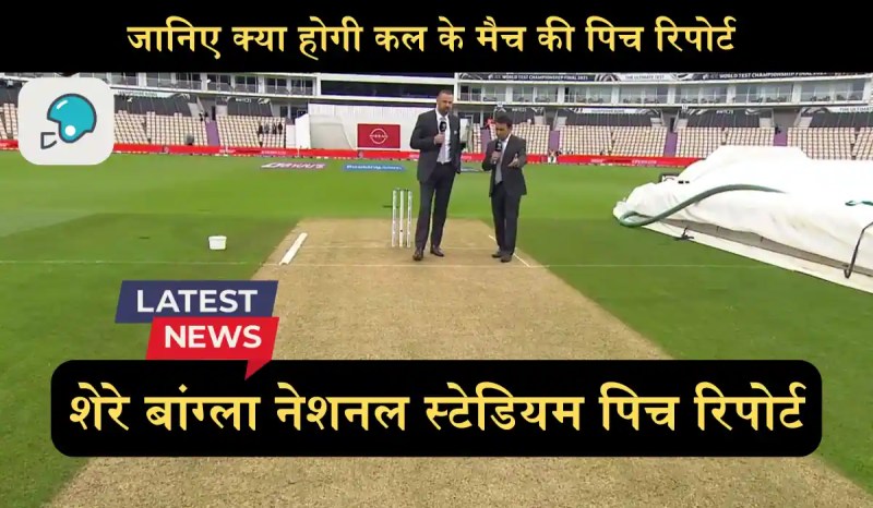 National Stadium Karachi Pitch Report Hindi